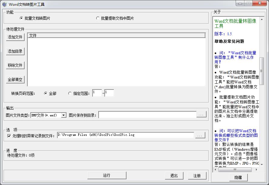 Word文档批量转图片工具 v1.6 破解版图1