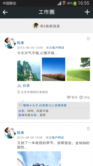 乡村销客下载 v4.9.1 安卓版图1
