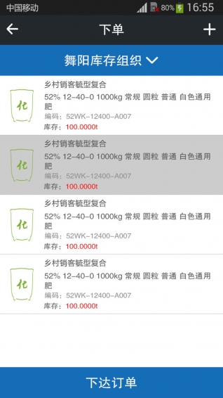 乡村销客下载 v4.9.1 安卓版图4