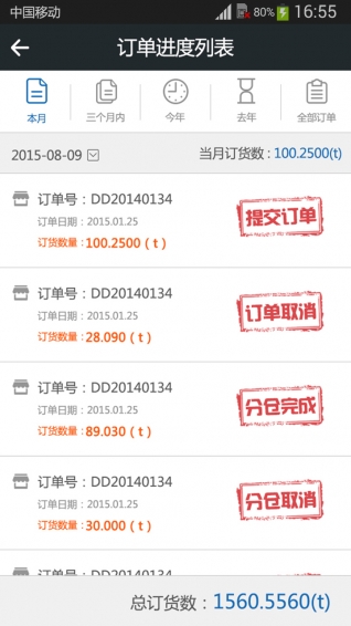 乡村销客下载 v4.9.1 安卓版图3