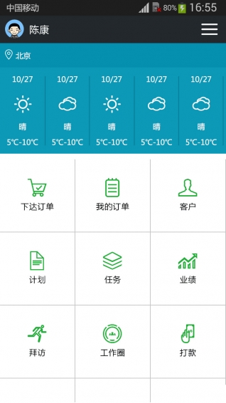 乡村销客下载 v4.9.1 安卓版图5