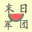 贴吧多账号助手