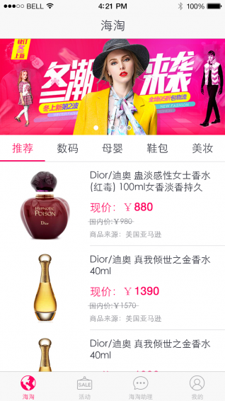 神猪海淘助理 v3.0.0 安卓版图2