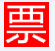 抢票助手