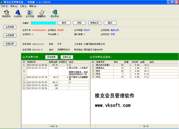 维克会员管理软件 1.0.1115 SQL 网络版图1