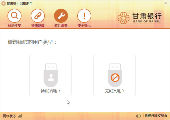 201601031358364124.jpg 甘肃银行网银助手 官方版 v16.3.1.4