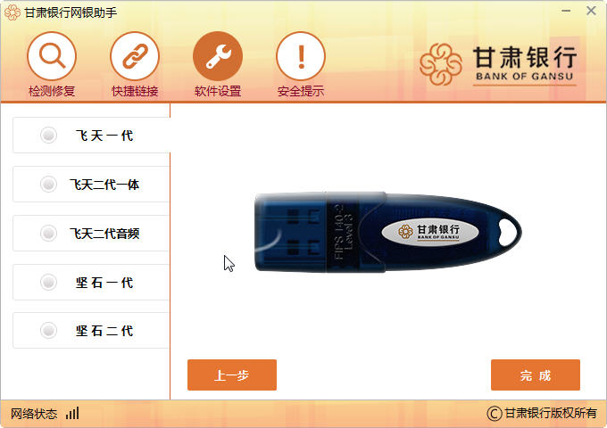 甘肃银行网银助手截图