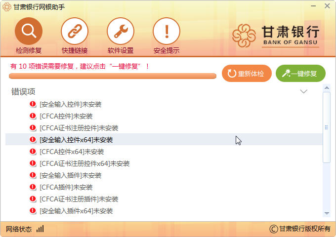 201601031358526085.jpg 甘肃银行网银助手 官方版 v16.3.1.4