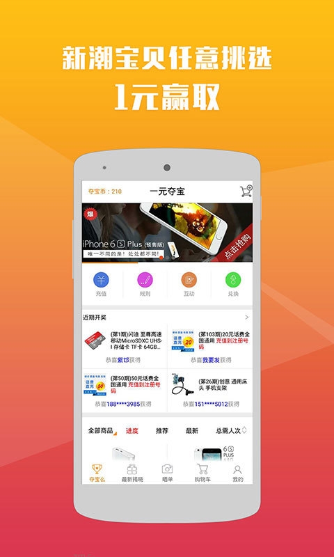 夺宝么下载 v1.2 安卓版图1