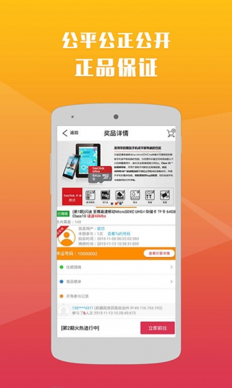 夺宝么下载 v1.2 安卓版图2