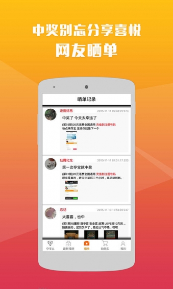 夺宝么下载 v1.2 安卓版图3