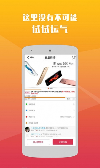 夺宝么下载 v1.2 安卓版图4