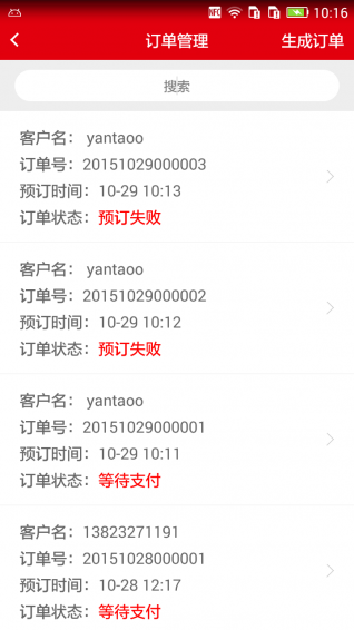 宴517商家版 v1.1.9 安卓版图4