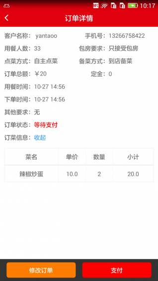 宴517商家版 v1.1.9 安卓版图5