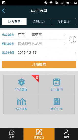 车车易托 v1.1.4 手机版图1