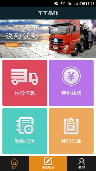 车车易托 v1.1.4 手机版图2