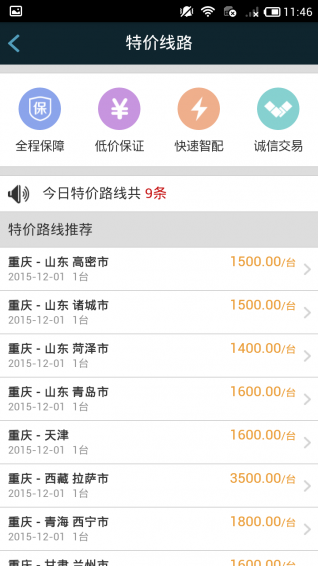车车易托 v1.1.4 手机版图3