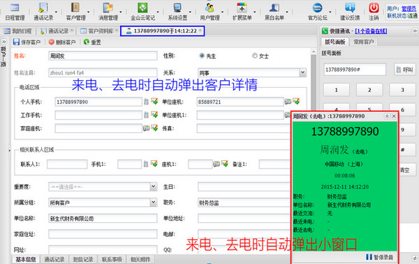 台美电话小秘书 v6.0.1 免费版图2
