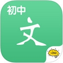 酷学习初中语文