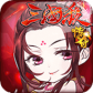 三国杀传奇游戏