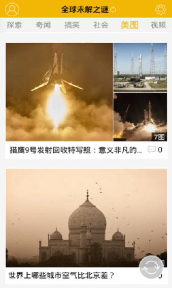 全球未解之谜下载 v1.4.0 安卓版图1