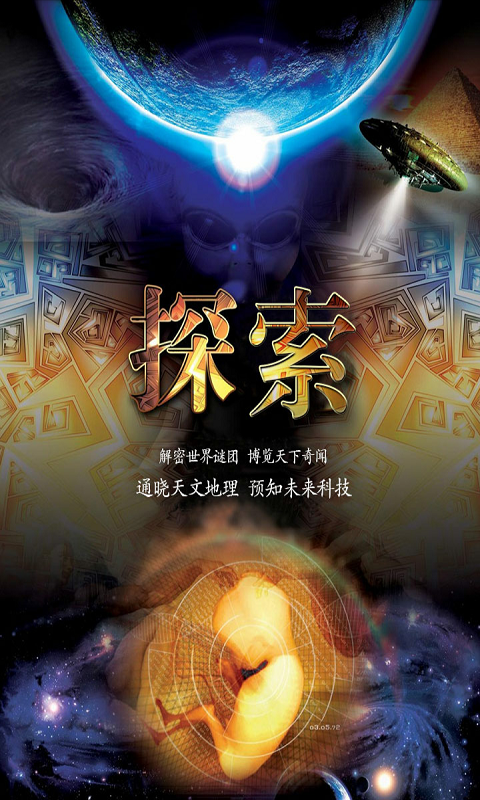 全球未解之谜下载 v1.4.0 安卓版图2