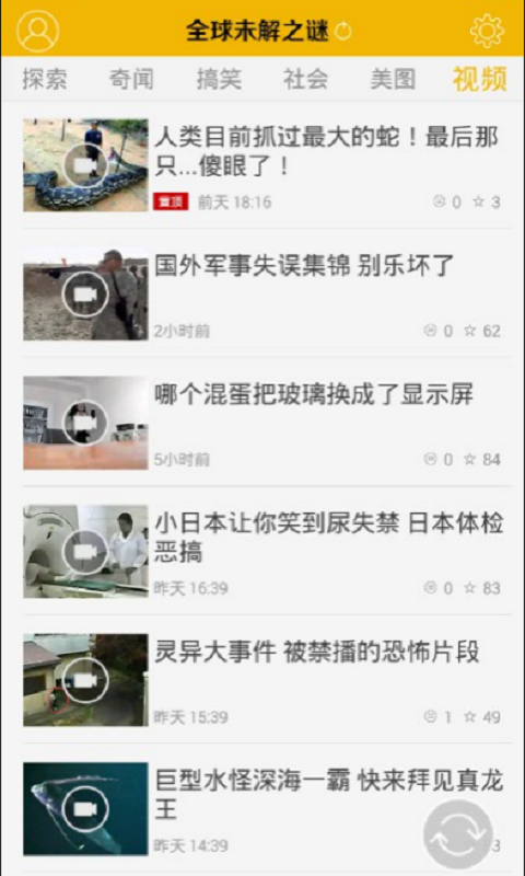 全球未解之谜下载 v1.4.0 安卓版图3