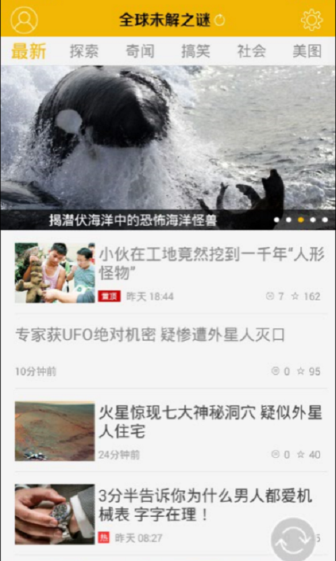 全球未解之谜下载 v1.4.0 安卓版图4