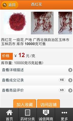 中药材买卖软件