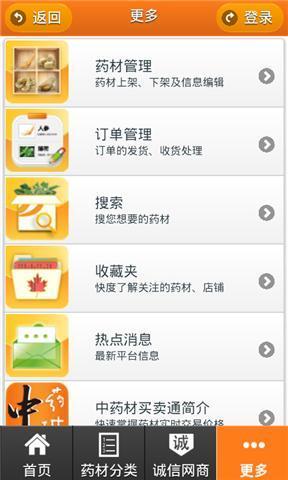 中药材买卖软件