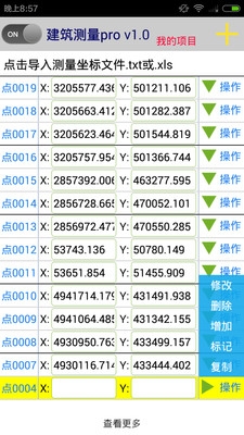 建筑测量Pro v1.3.3 安卓版图2
