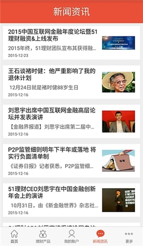 51理财app下载 v1.0 安卓版图1