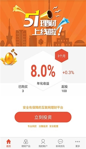 51理财app下载 v1.0 安卓版图2