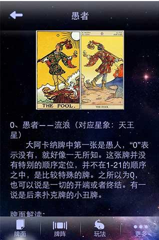 塔罗牌入门app 3.3 安卓版图1