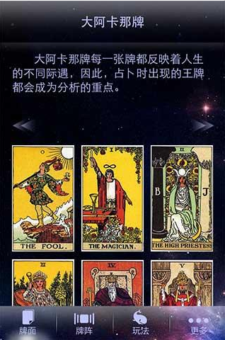 塔罗牌入门app 3.3 安卓版图3