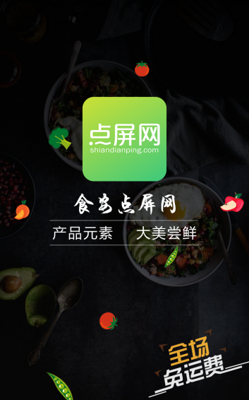 食安点屏网 v2.1.0 安卓版图1