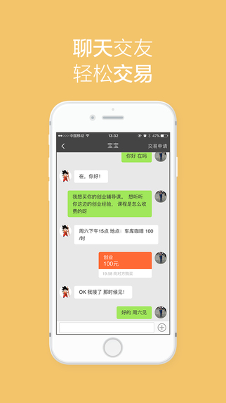 技能街 v2.0.3 ios版图1