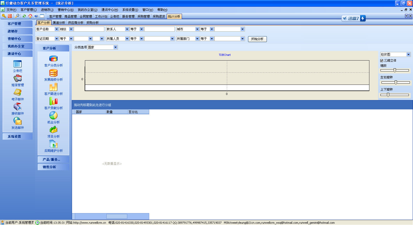 行健动力客户管理系统 V4.3 简体中文绿色免费版图2