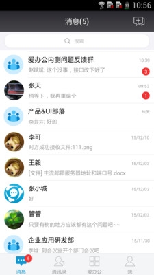 爱办公 v1.1.0 安卓版图1