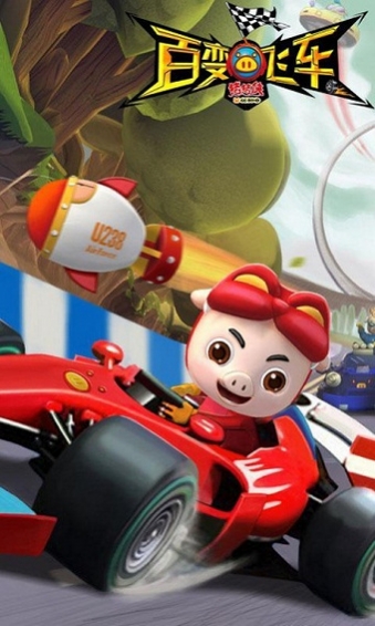 猪猪侠百变飞车 v1.69 安卓版图1