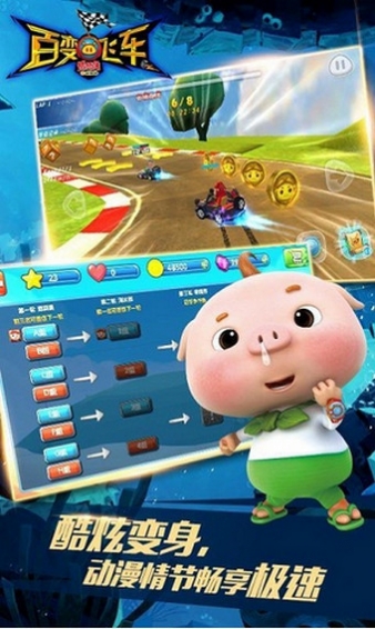 猪猪侠百变飞车 v1.69 安卓版图2