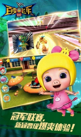 猪猪侠百变飞车 v1.69 安卓版图3