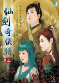 仙剑奇侠传3下载