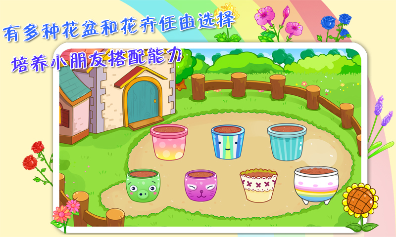 儿童宝宝植物乐园下载 v2.2.16 安卓版图2