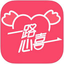 一路心喜