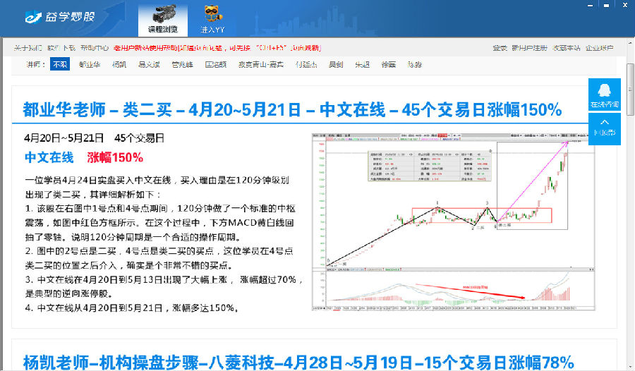 益学堂(股票教学软件) v1.3.5 最新版图2