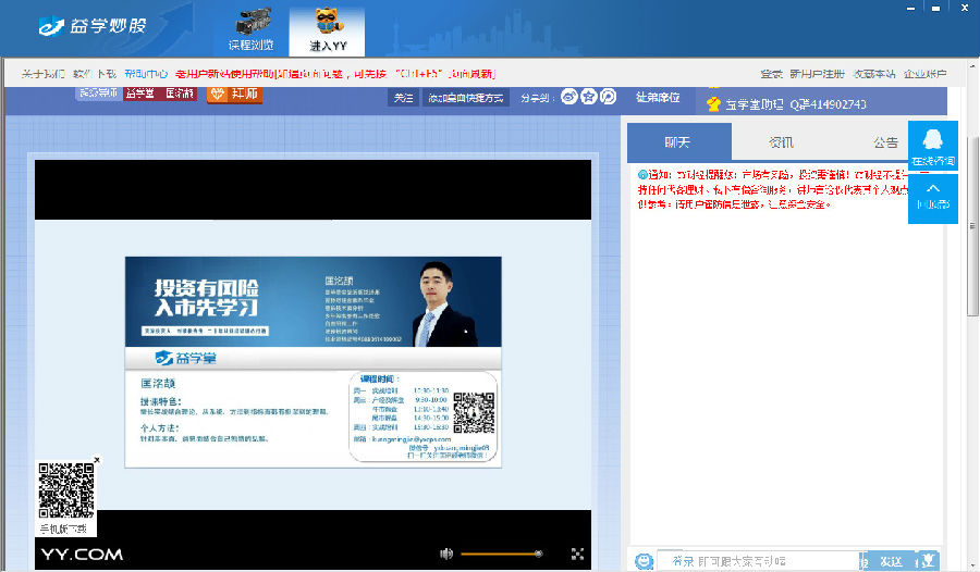 益学堂(股票教学软件) v1.3.5 最新版图3