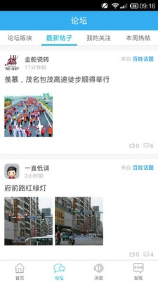 高州阳光论坛客户端 v2.0.71 安卓版图2