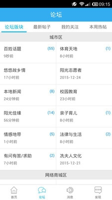 高州阳光论坛客户端 v2.0.71 安卓版图3