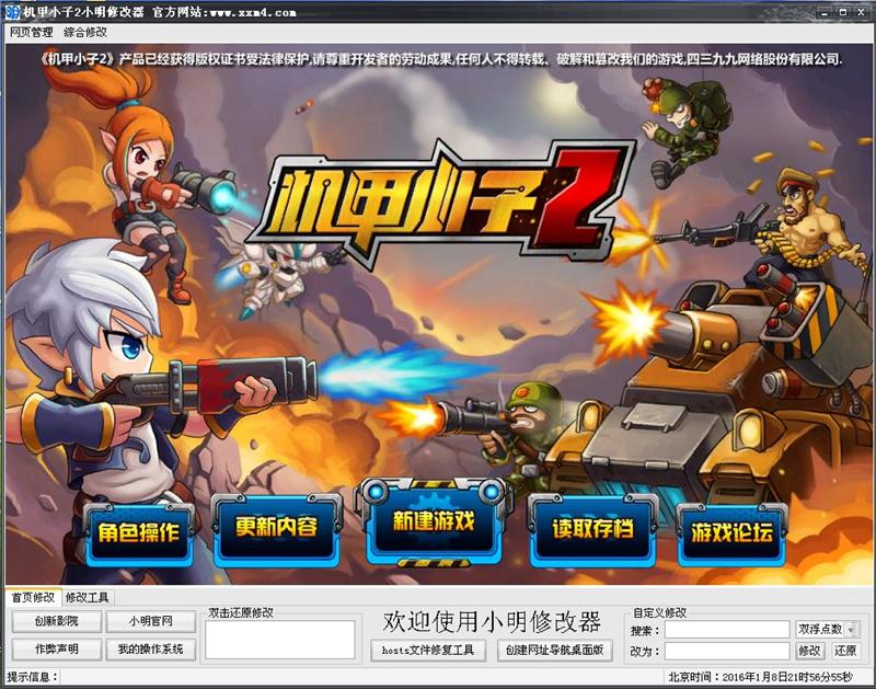 机甲小子2小明修改器 v0.7 免费版图1